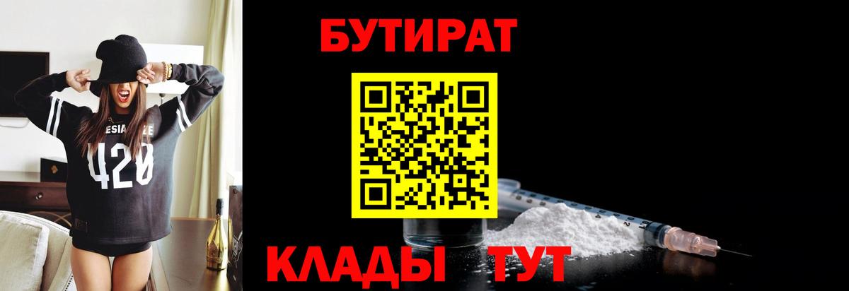 Чайковский  БУТИРАТ бутик  Вход с VPN 