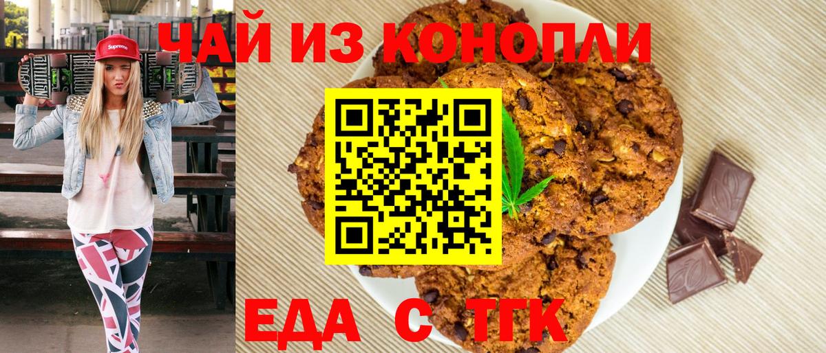 Canna-Cookies марихуана  Вход с VPN  Чайковский 