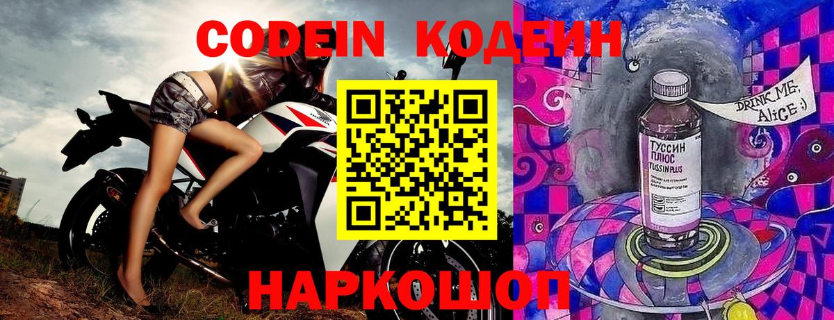 Codein Purple Drank  Вход с VPN  Кодеин напиток Lean (лин)  Чайковский 
