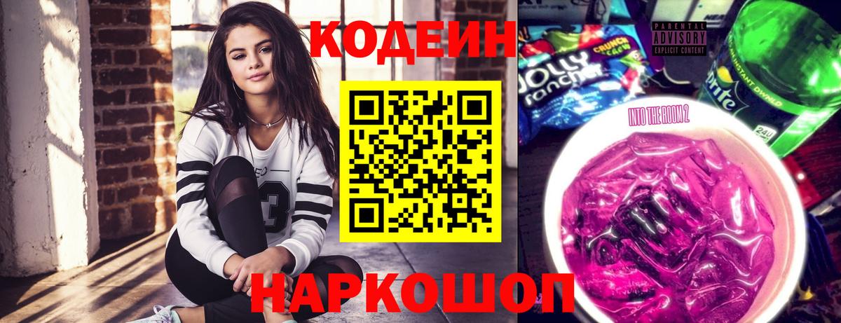 Codein Purple Drank Чайковский
