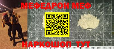 мефедрон Наро-Фоминск
