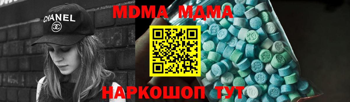 МДМА crystal  Вход с VPN  MDMA  МДМА crystal  Чайковский 