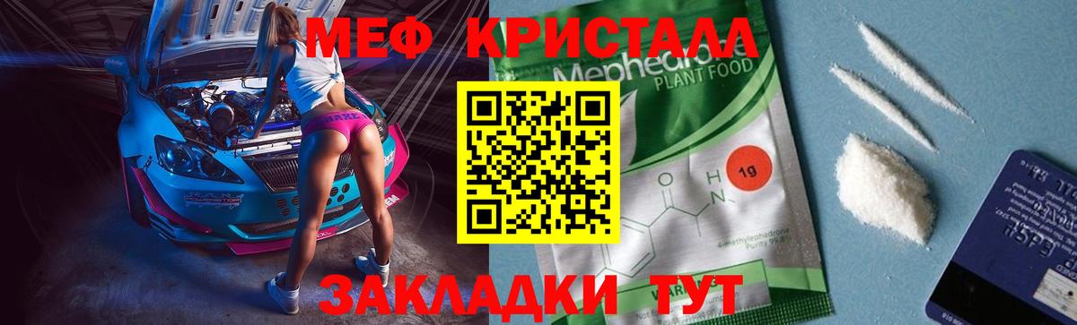 МЯУ-МЯУ  Вход с VPN  Чайковский  МЕФ кристаллы  Мефедрон VHQ 