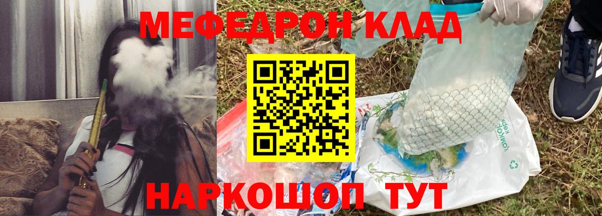 Мефедрон Чайковский