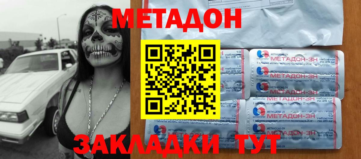 Чайковский  Метадон VHQ  Вход с VPN  shop наркотические препараты  Метадон methadone 